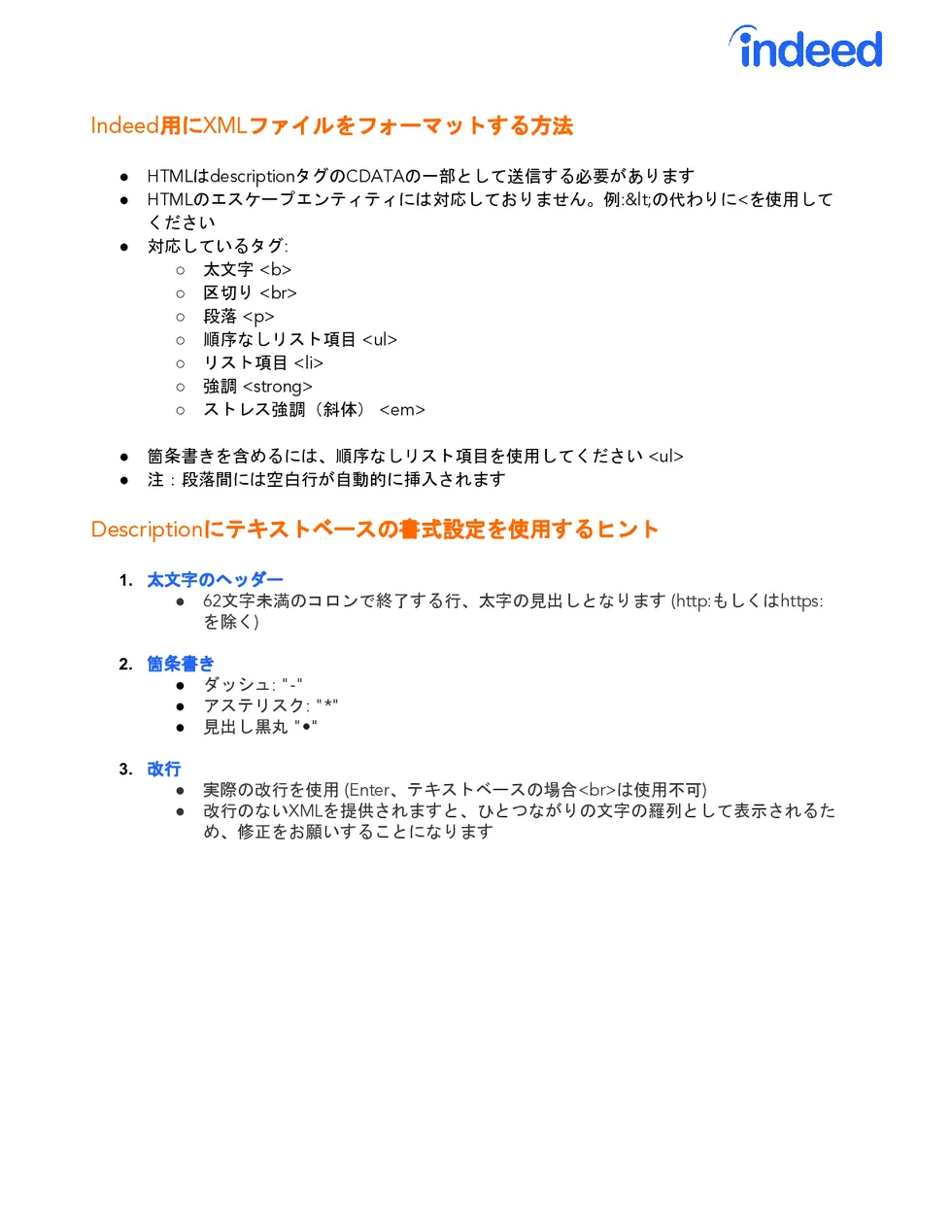 XMLフィート゛のフォーマット方法について